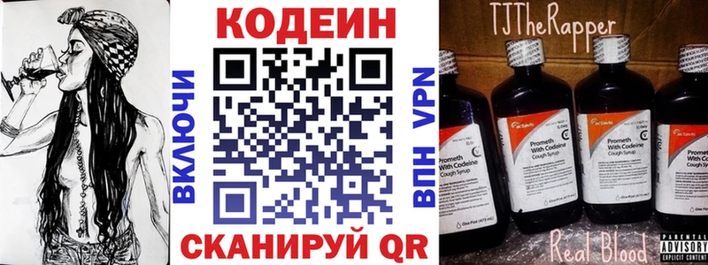 Кодеин Purple Drank  Купить закладки  Межгорье 
